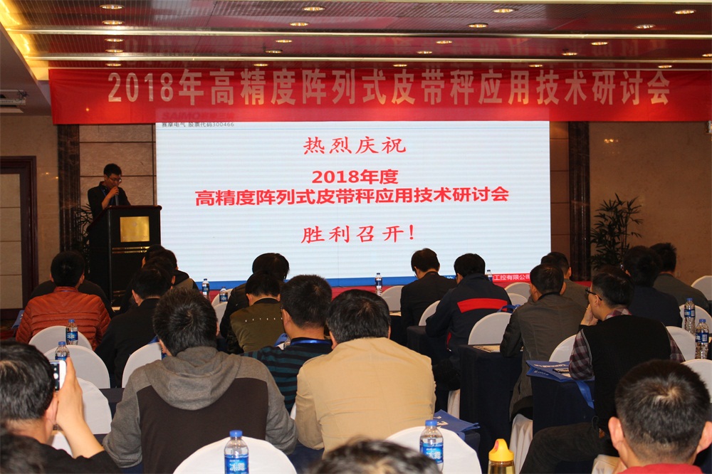 陣列秤交流會(huì)