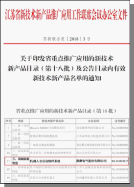 江蘇省高新技術產品