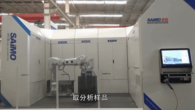 機(jī)器人全自動(dòng)制樣系統(tǒng)
