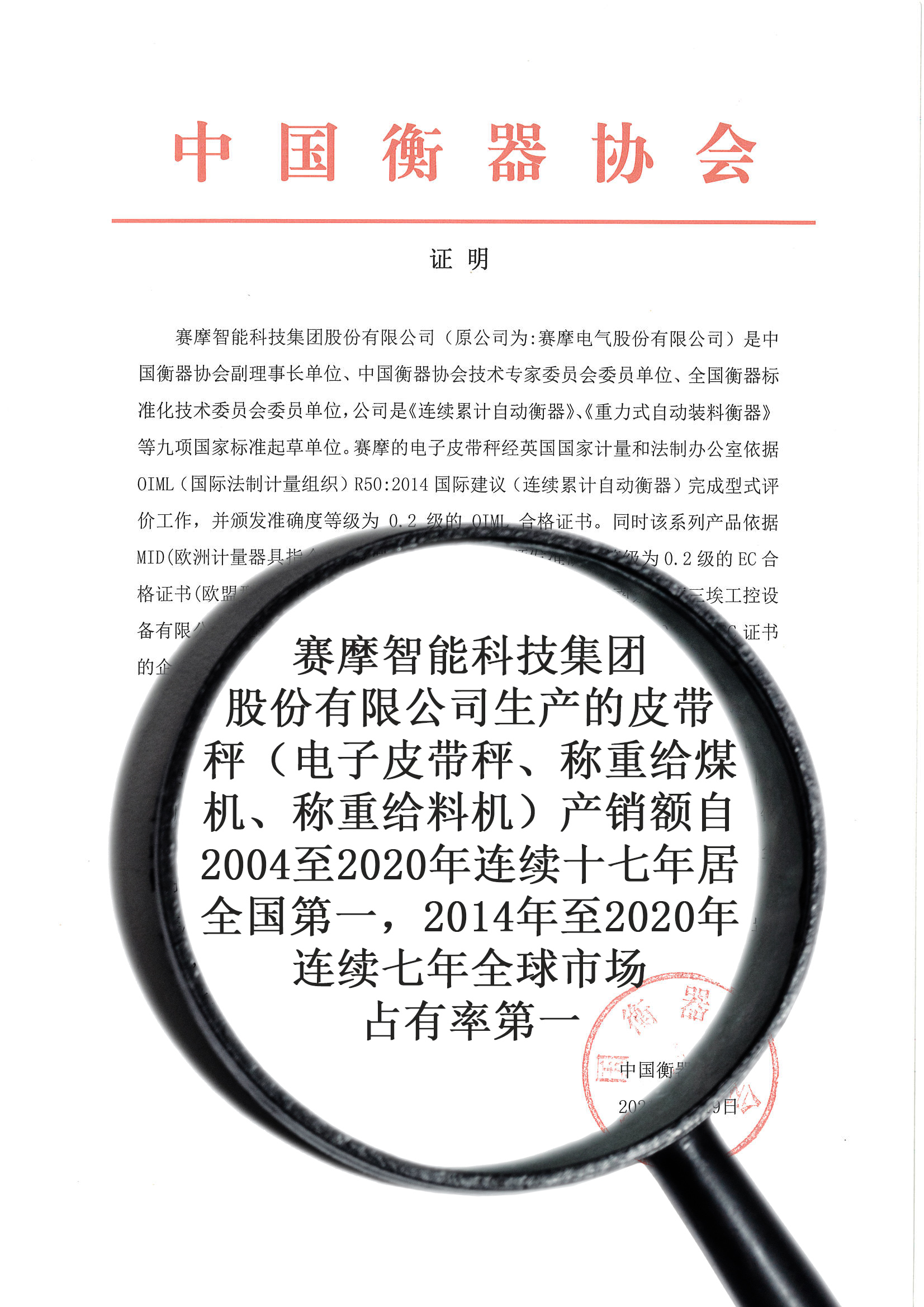賽摩智能獲工信部單項冠軍產(chǎn)品稱號